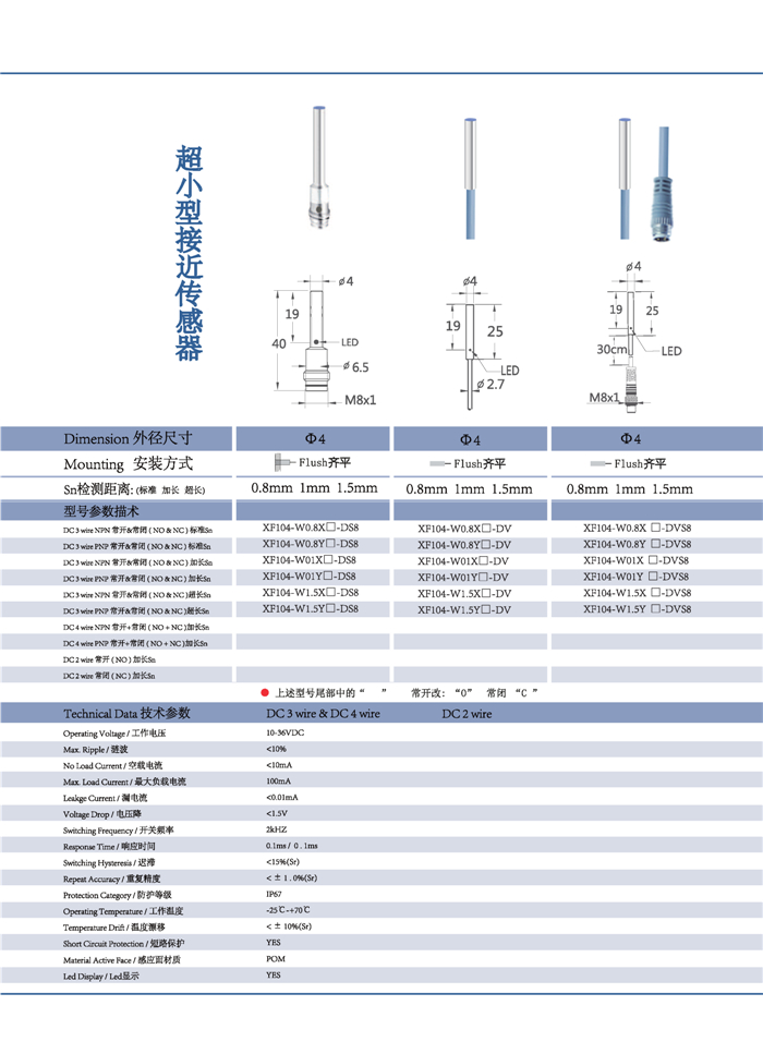 超小型接近傳感器Φ4